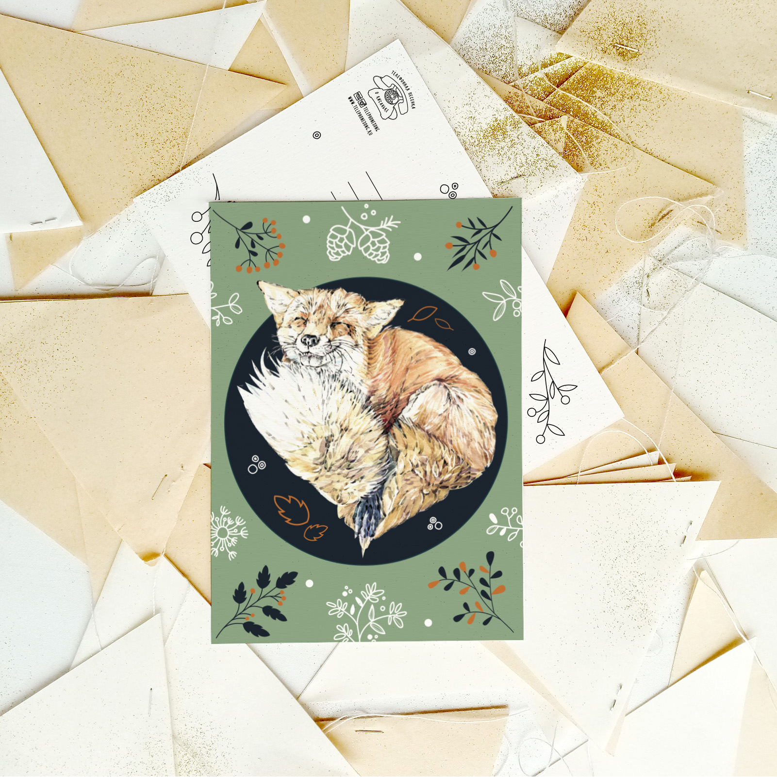 Поздравительная открытка с лисой