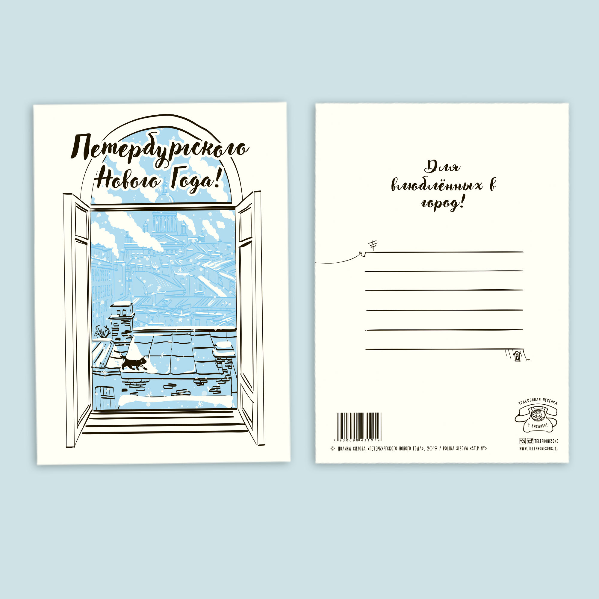 Новогодняя открытка с видом Петербурга