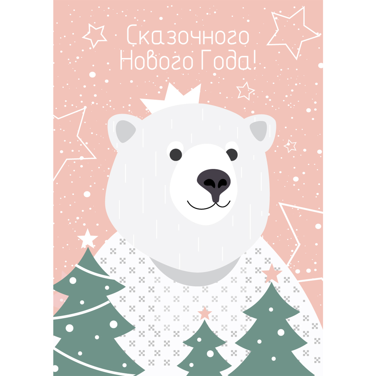 Новогодняя открытка мишка