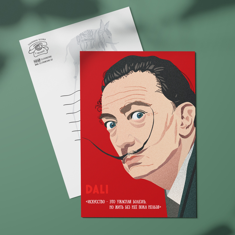 Цитаты Дали об искусстве открытка
