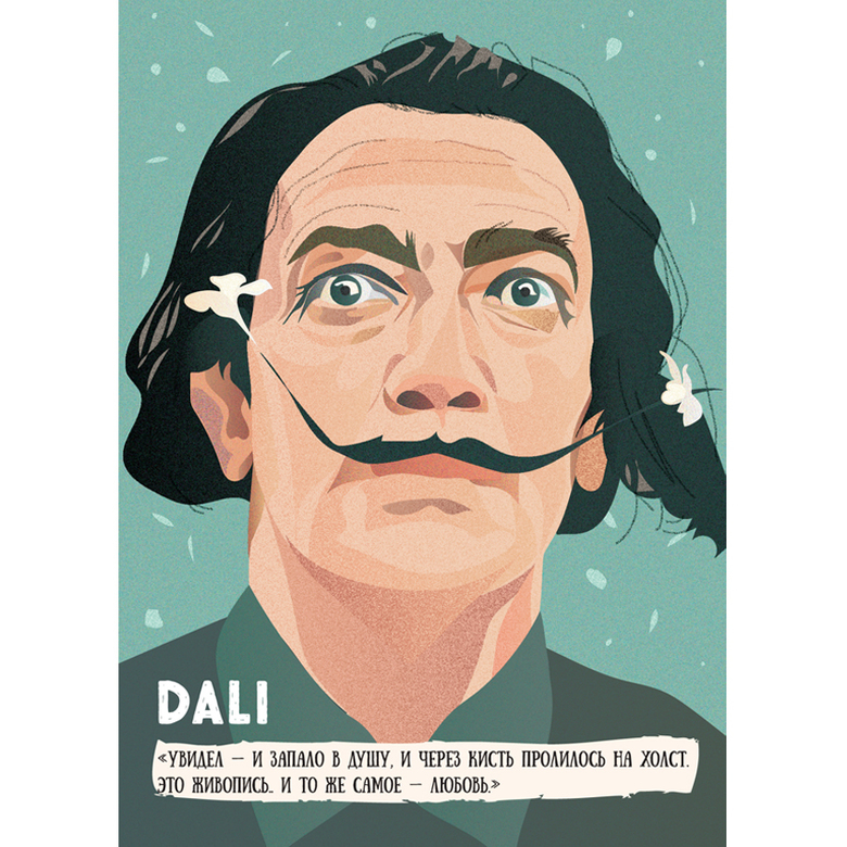 Цитата Сальвадора Дали открытка