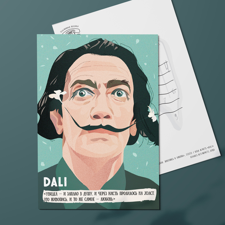 Открытки с художниками Дали
