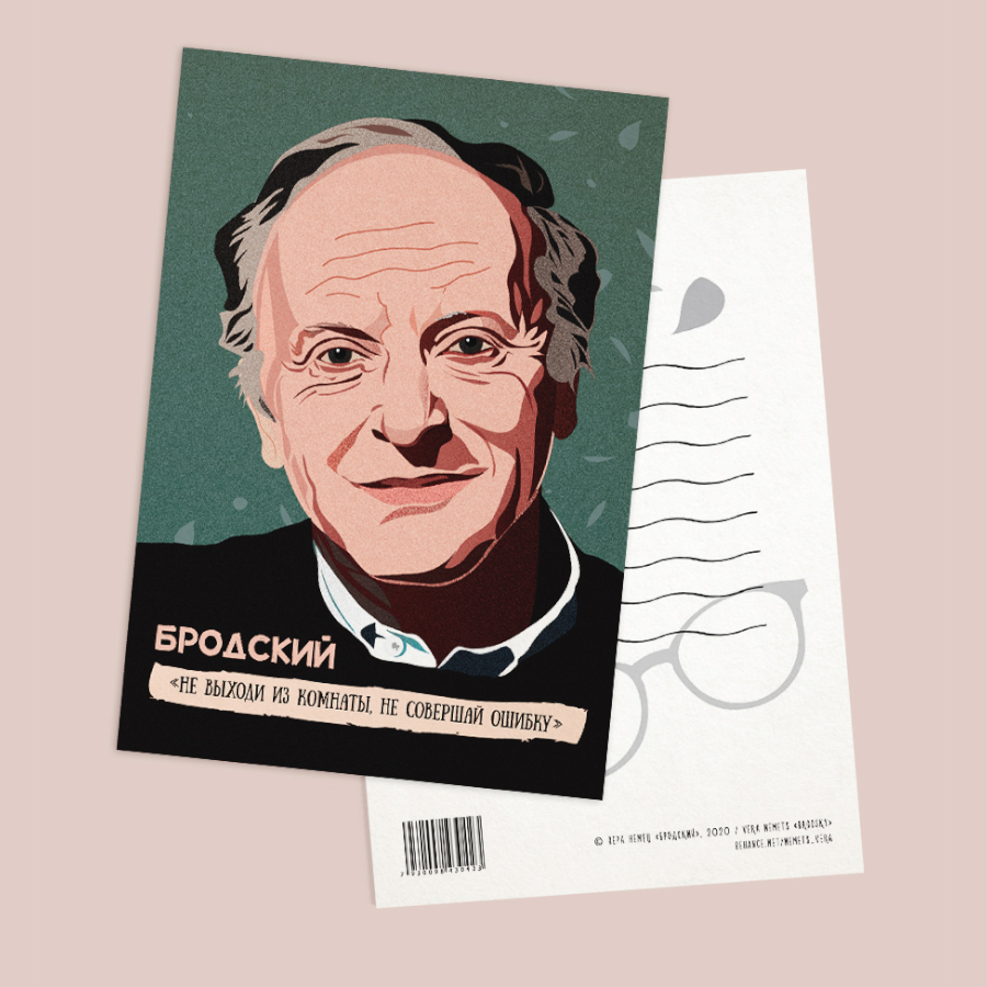 Открытка с цитатой Бродского