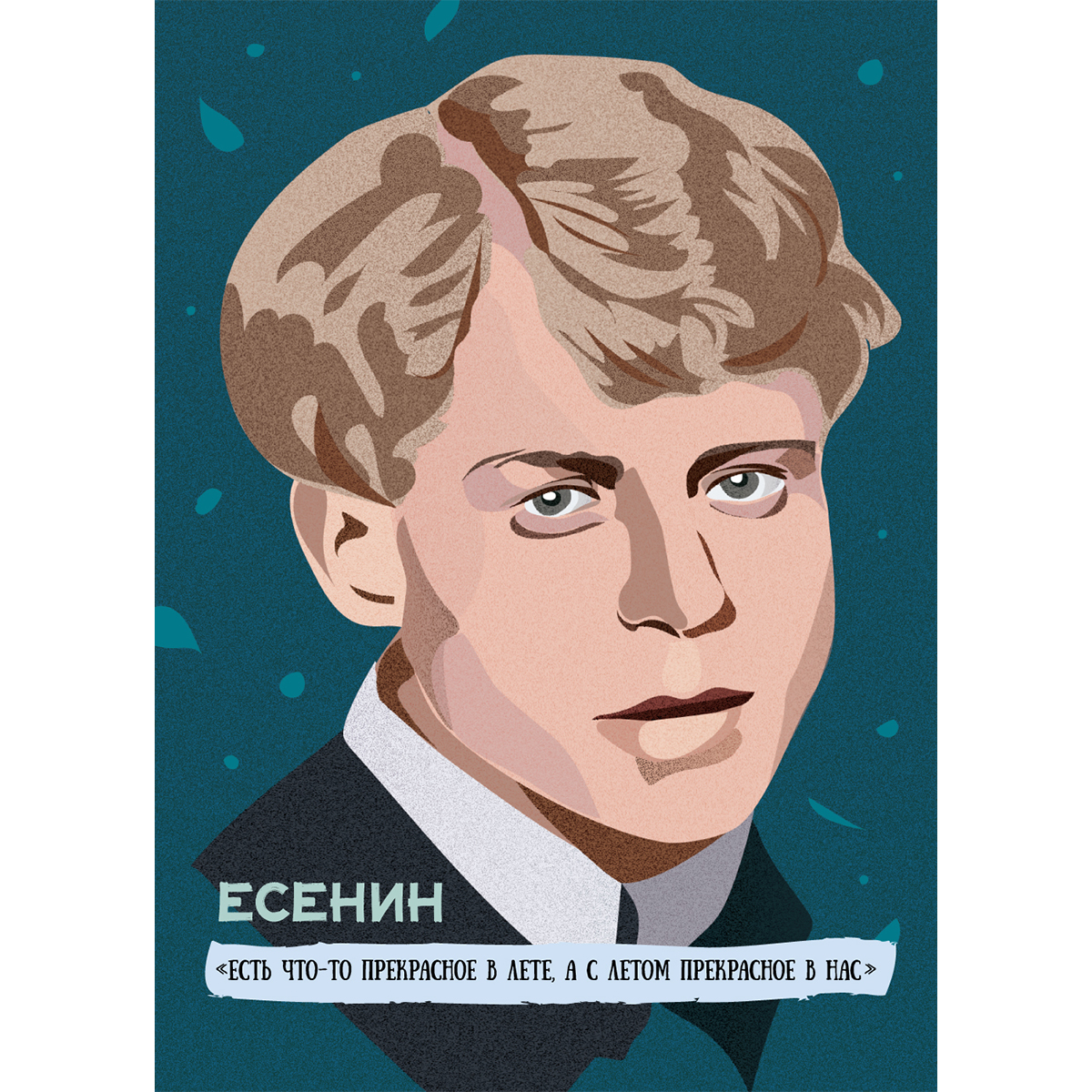 Открытка с изображением Есенин