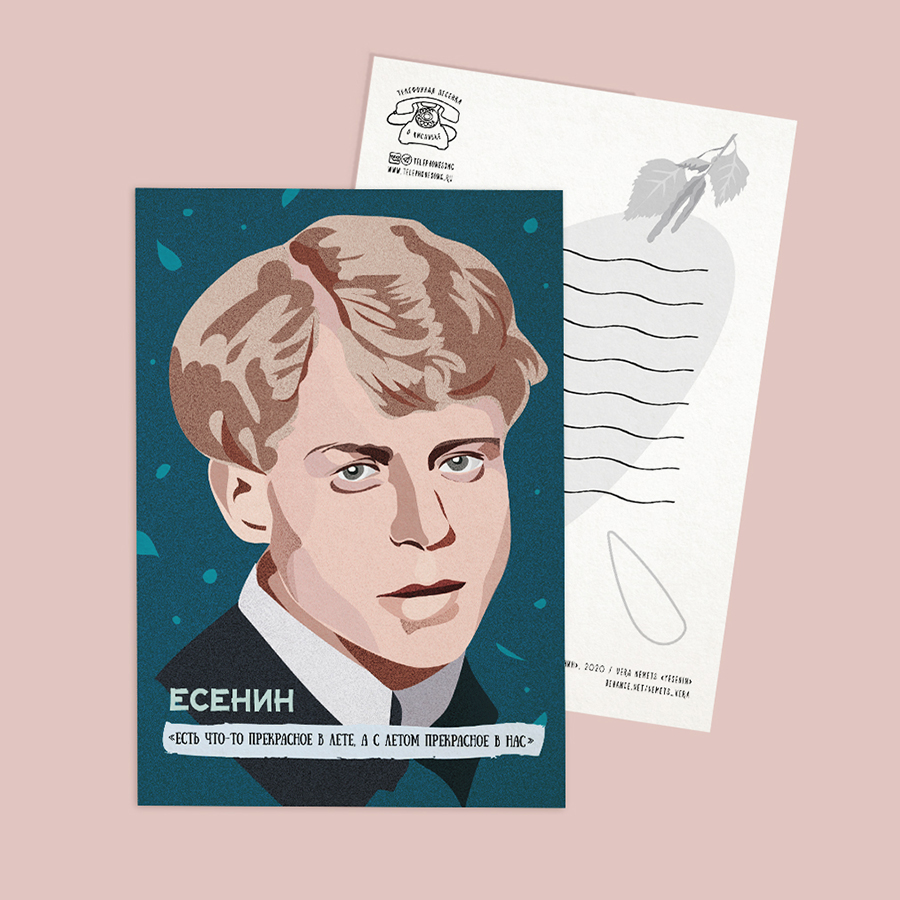 Открытка портрет поэт Есенин