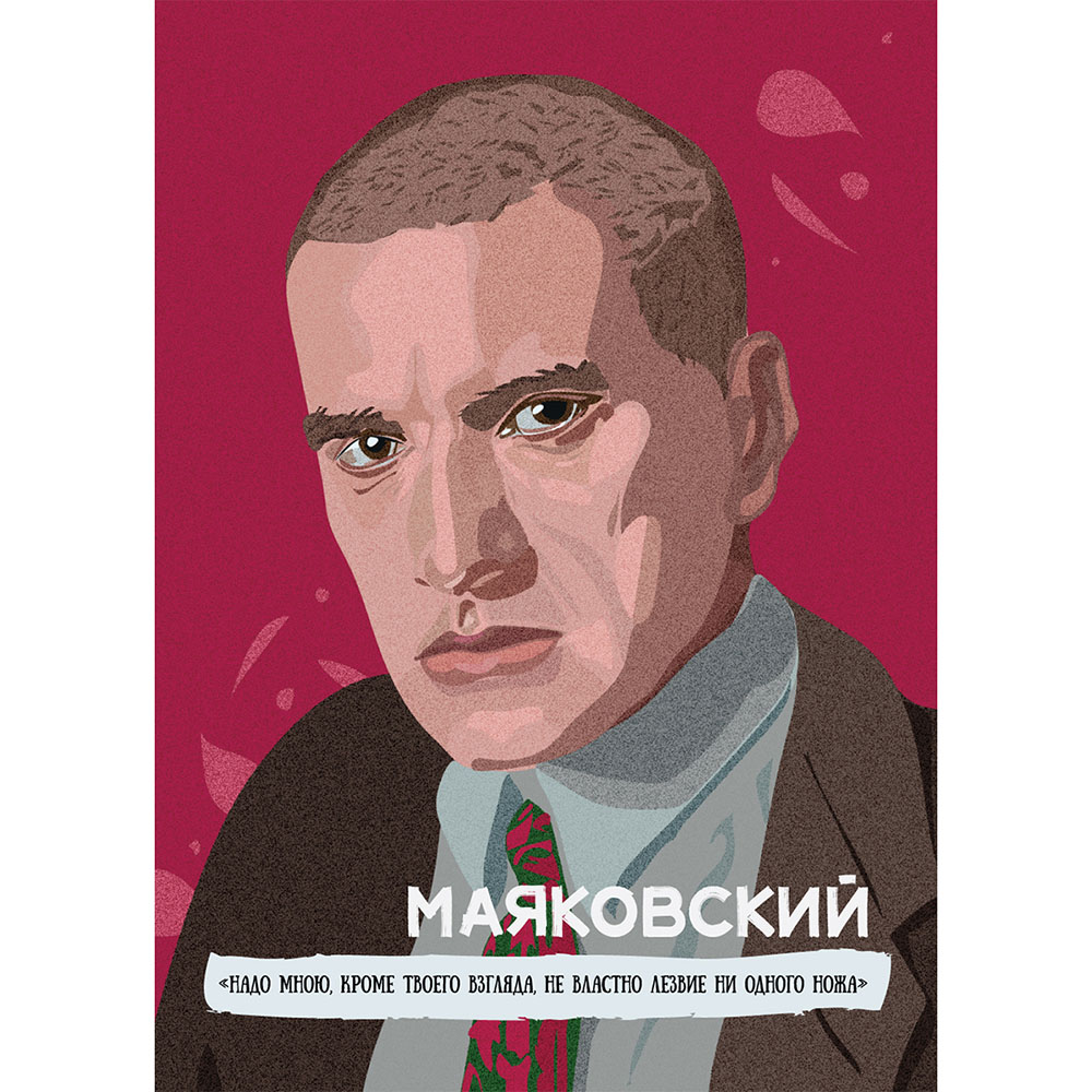 Открытка почтовая портрет Владимира Маяковского