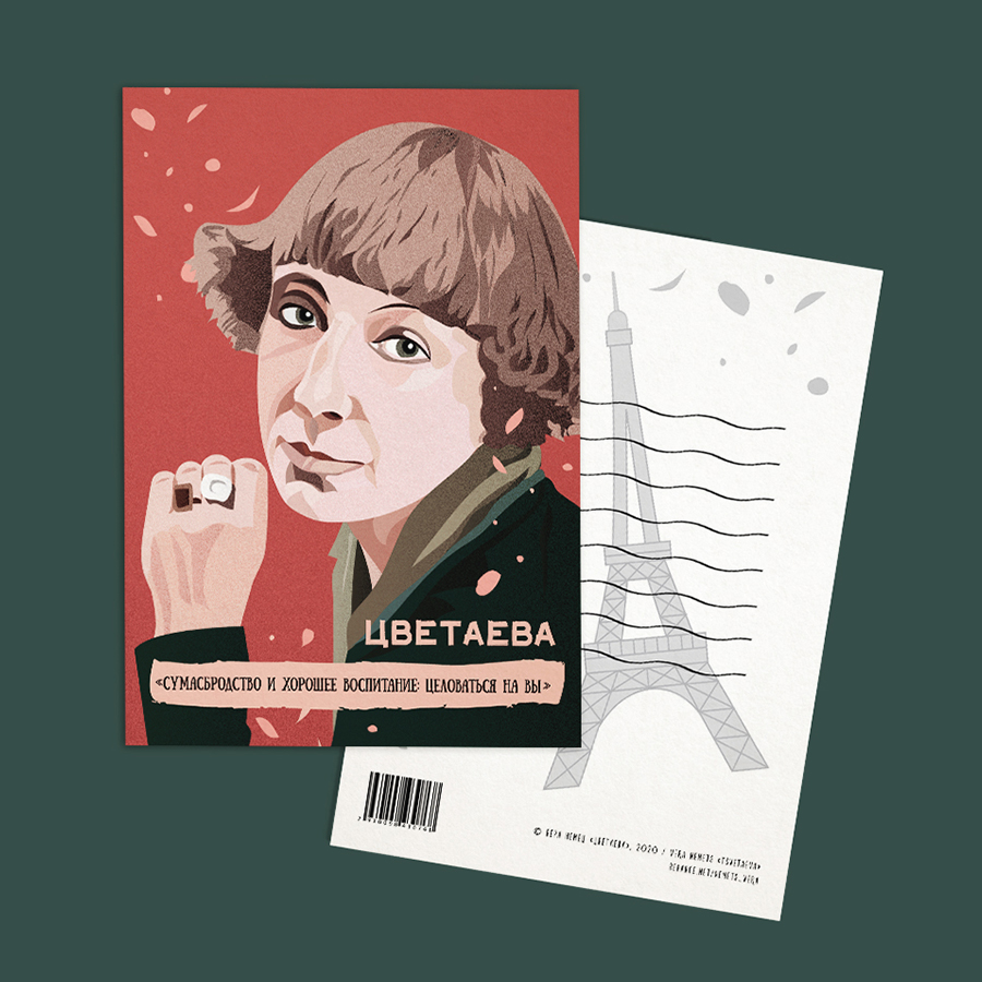 Открытка с принтом Марина Цветаева