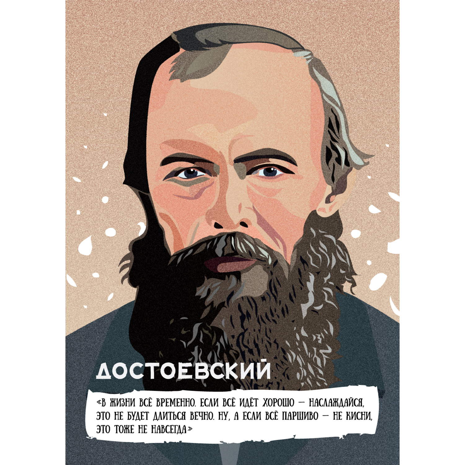Открытка с изображением Достоевского