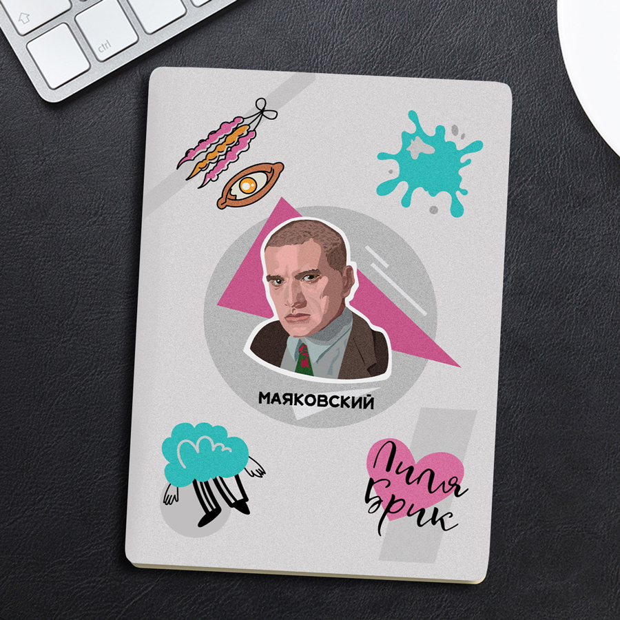 Тетрадь с поэтом Маяковским