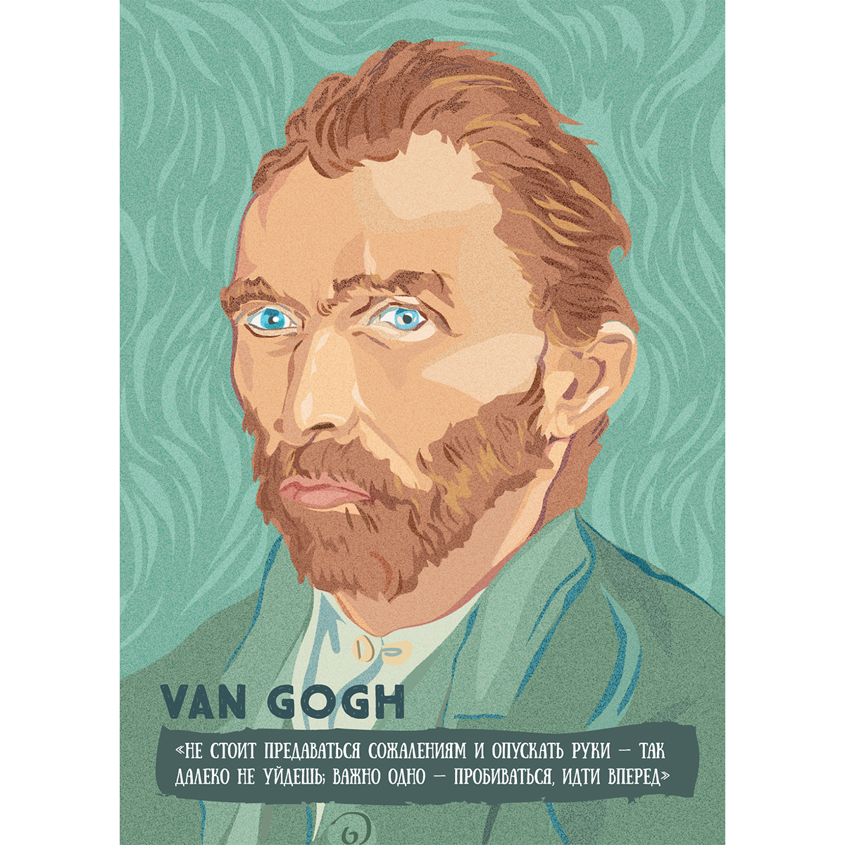 Открытка почтовая художник Винсент Ван Гог