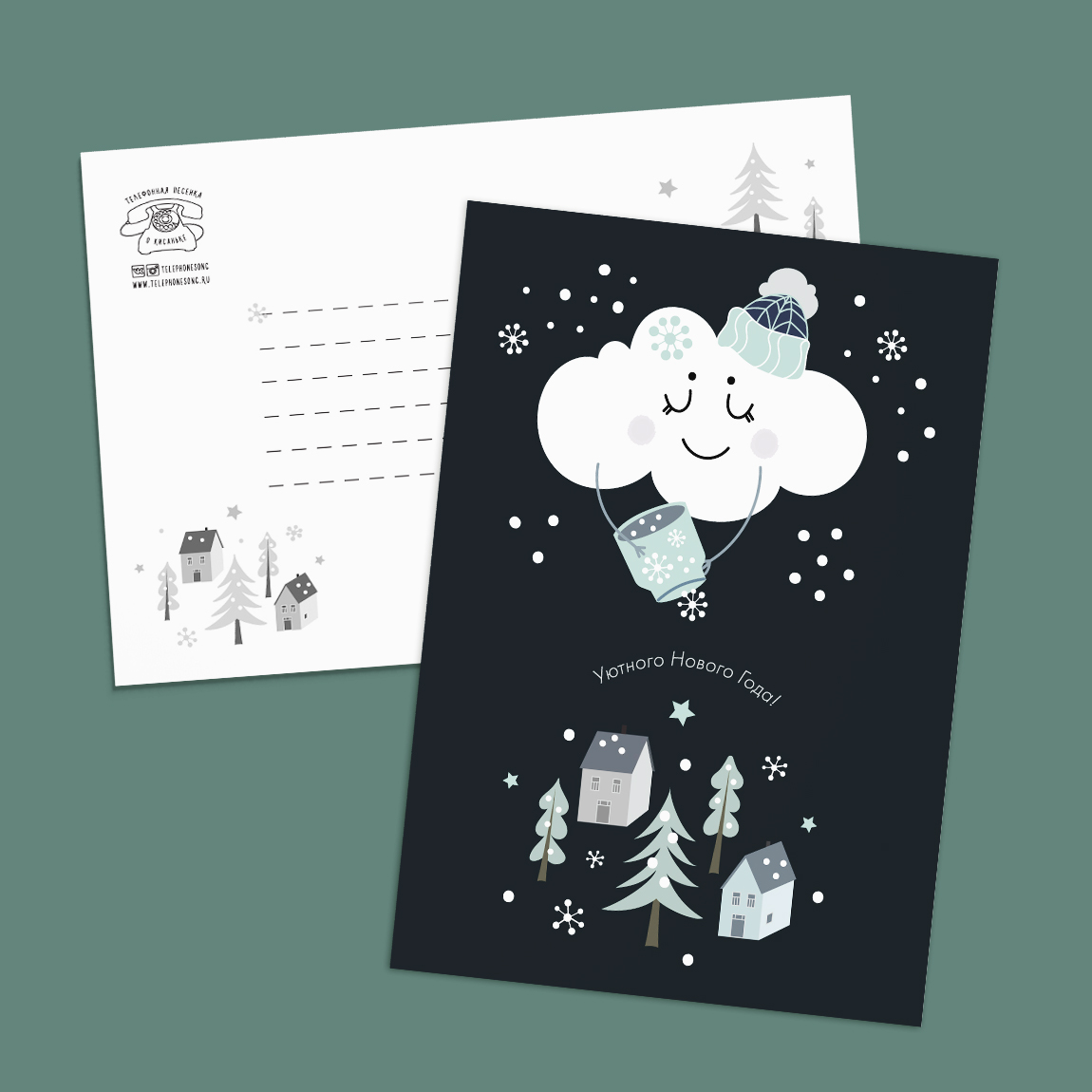 Открытка на Новый год с облаком