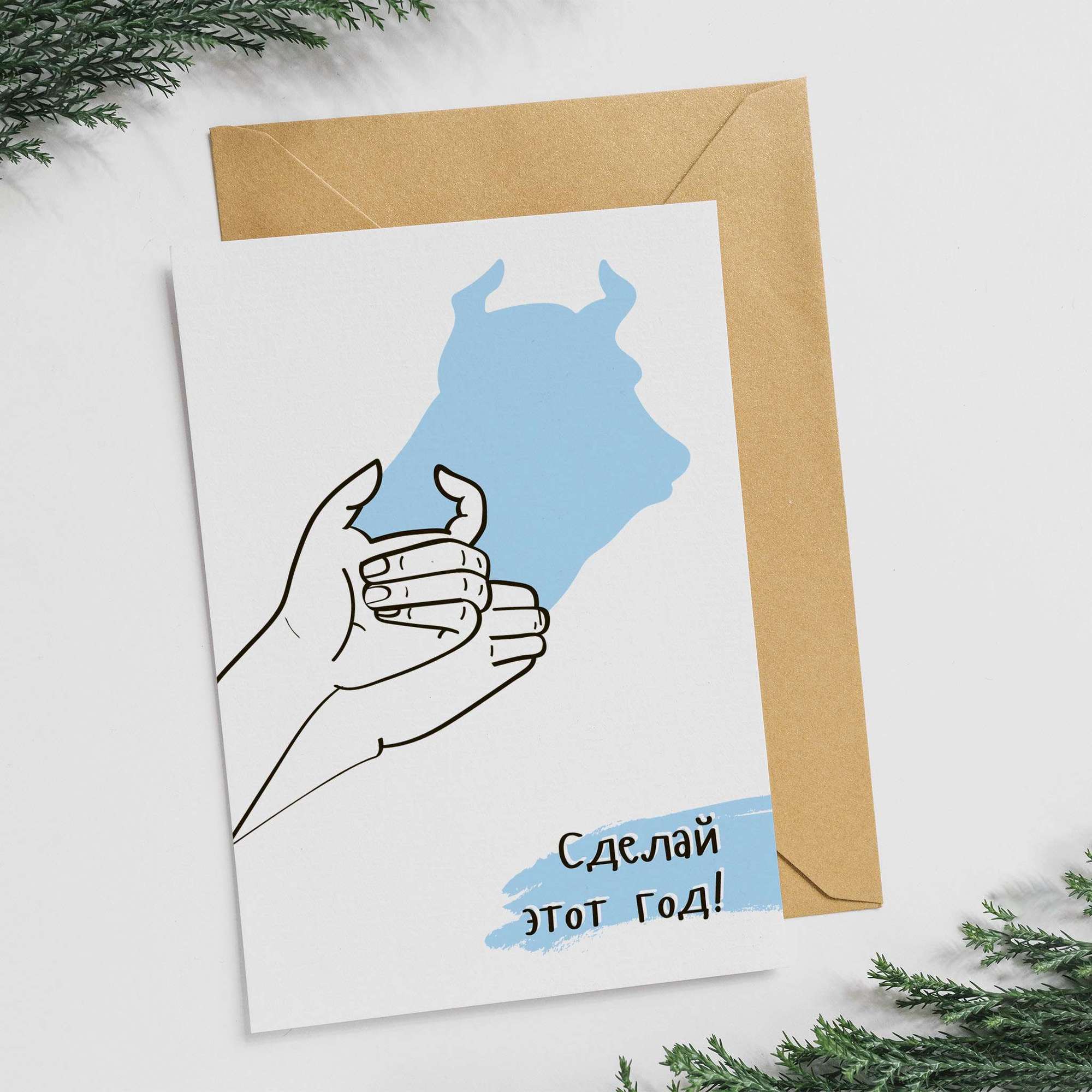 открытка с символом года