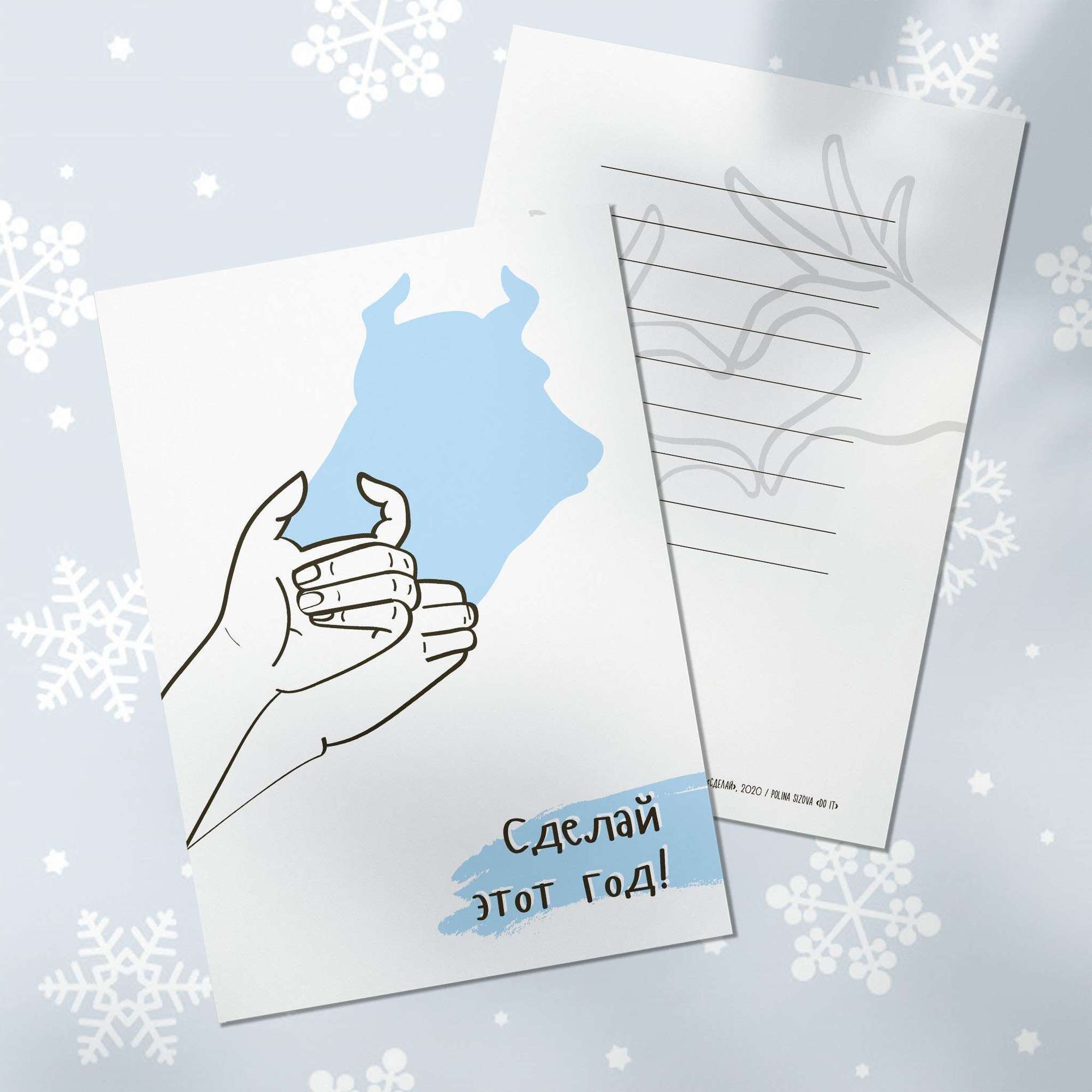 новогодняя открытка с руками