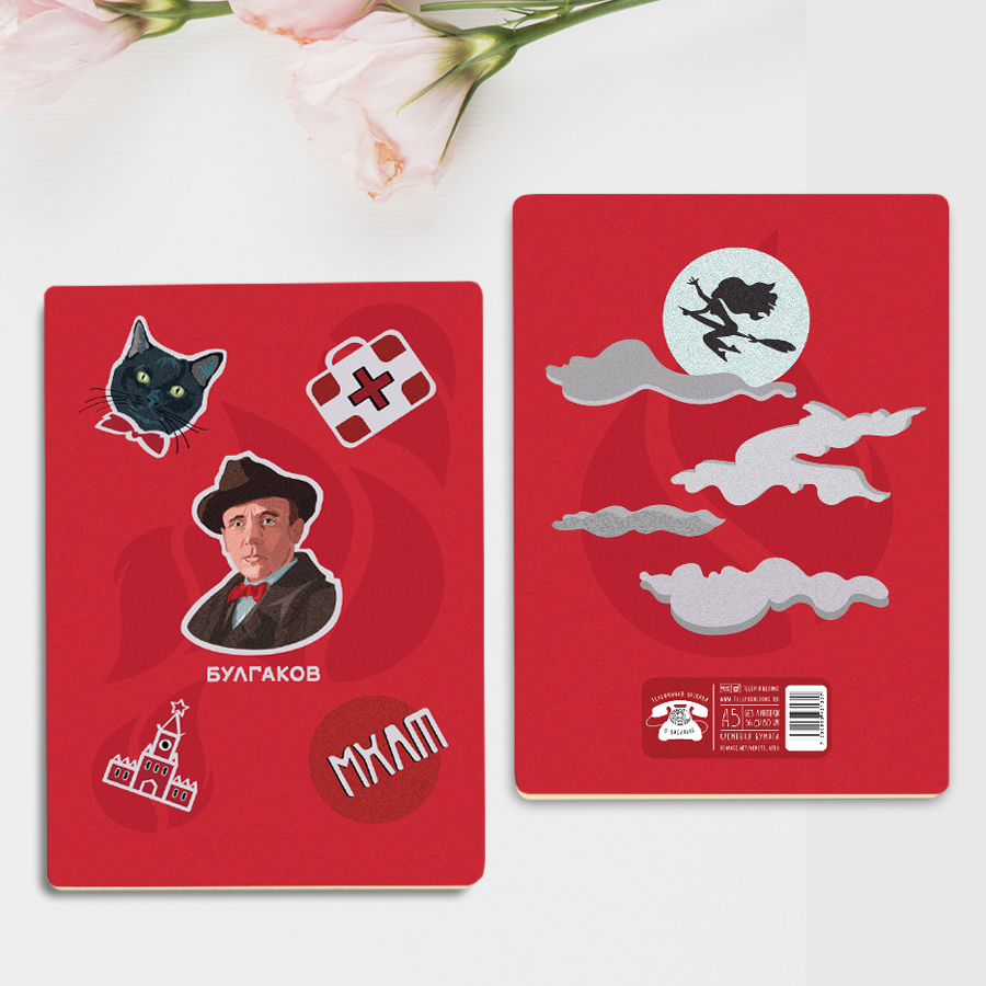 Тетрадь с цитатой писатель Михаил Булгаков