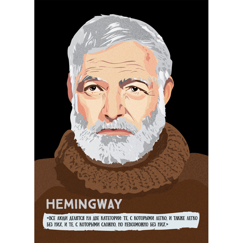 Открытка с писателем - Хемингуэй