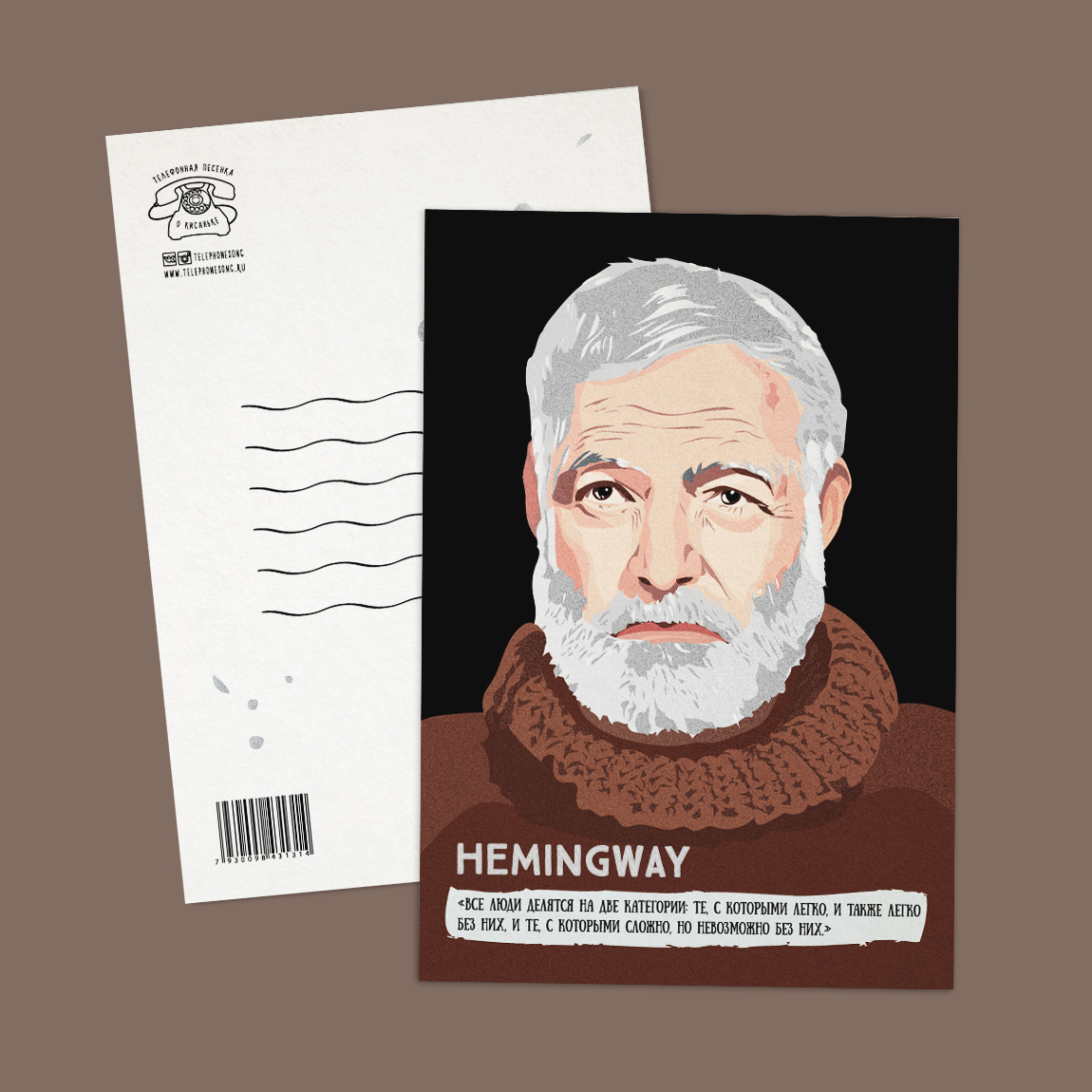 Эрнест Хемингуэй открытка