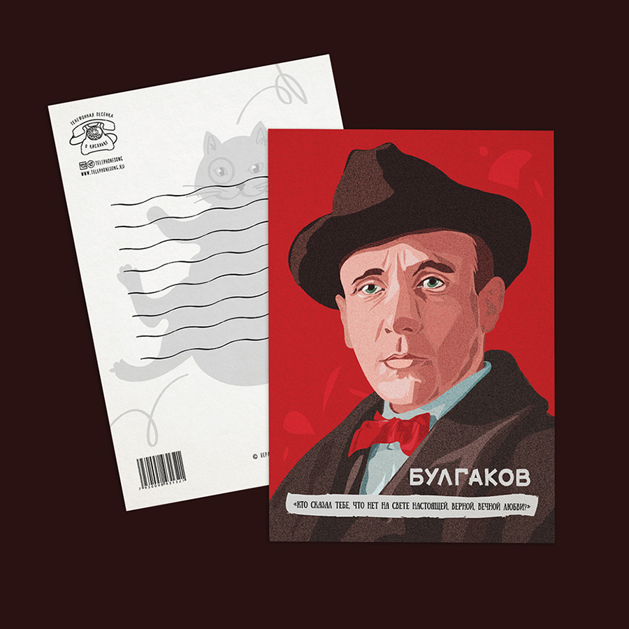 Открытка с цитатой "Мастер и Маргарита" Булгаков