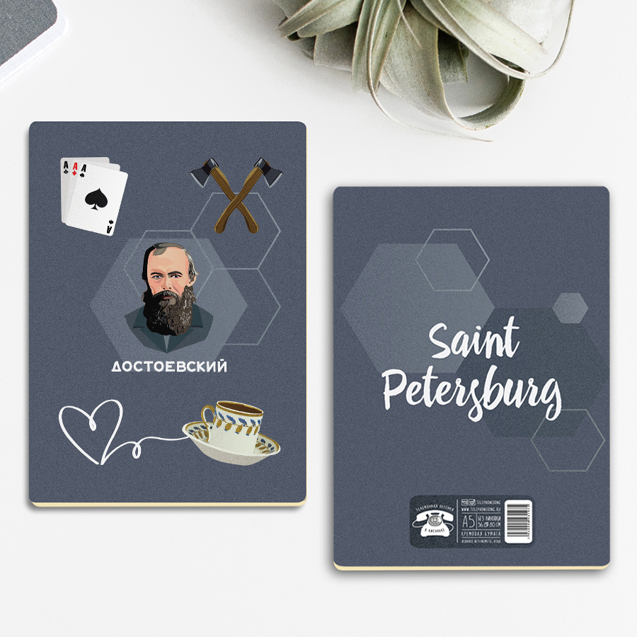 Тетрадь с Достоевским