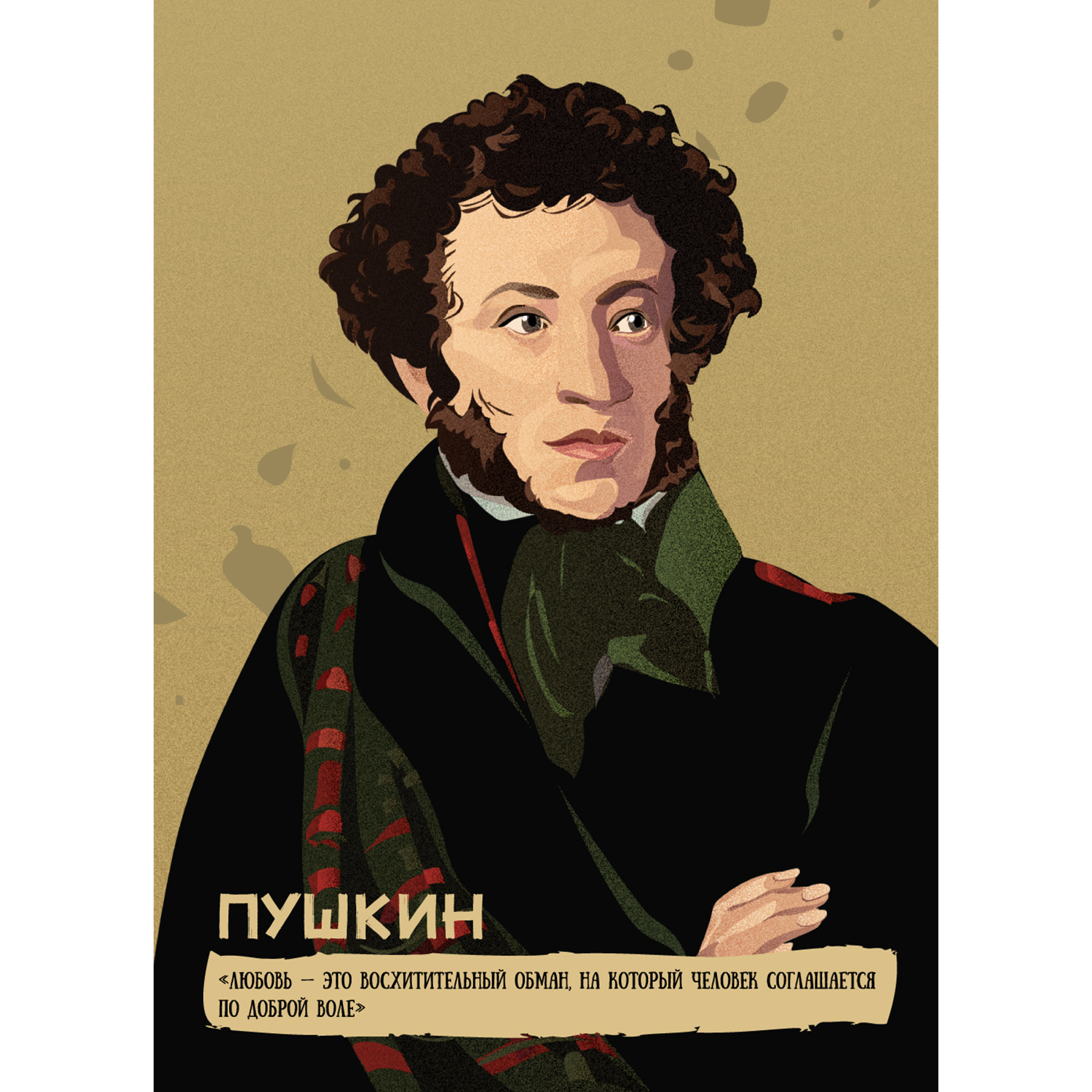 Открытка портрет поэт Пушкин