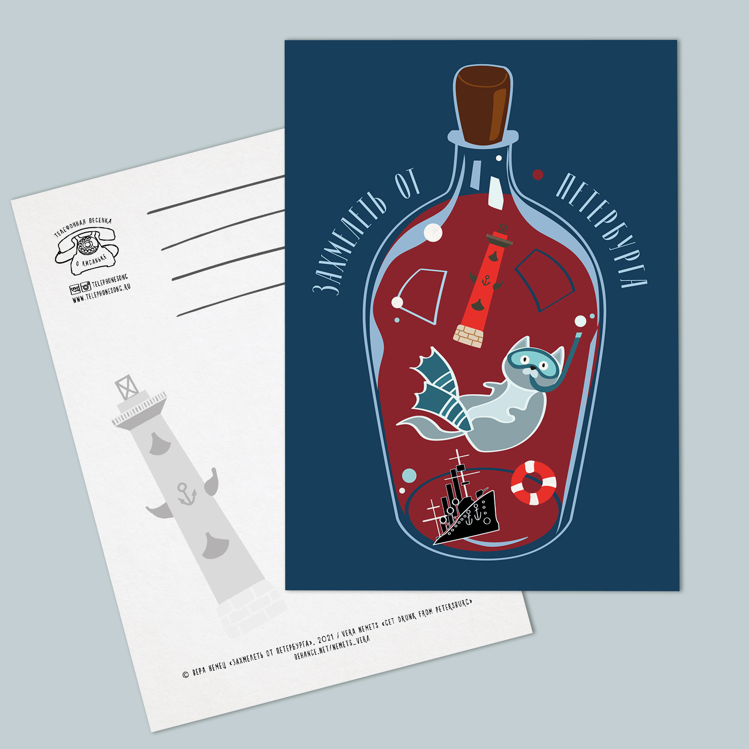 Открытка бутылка вина и Петербург