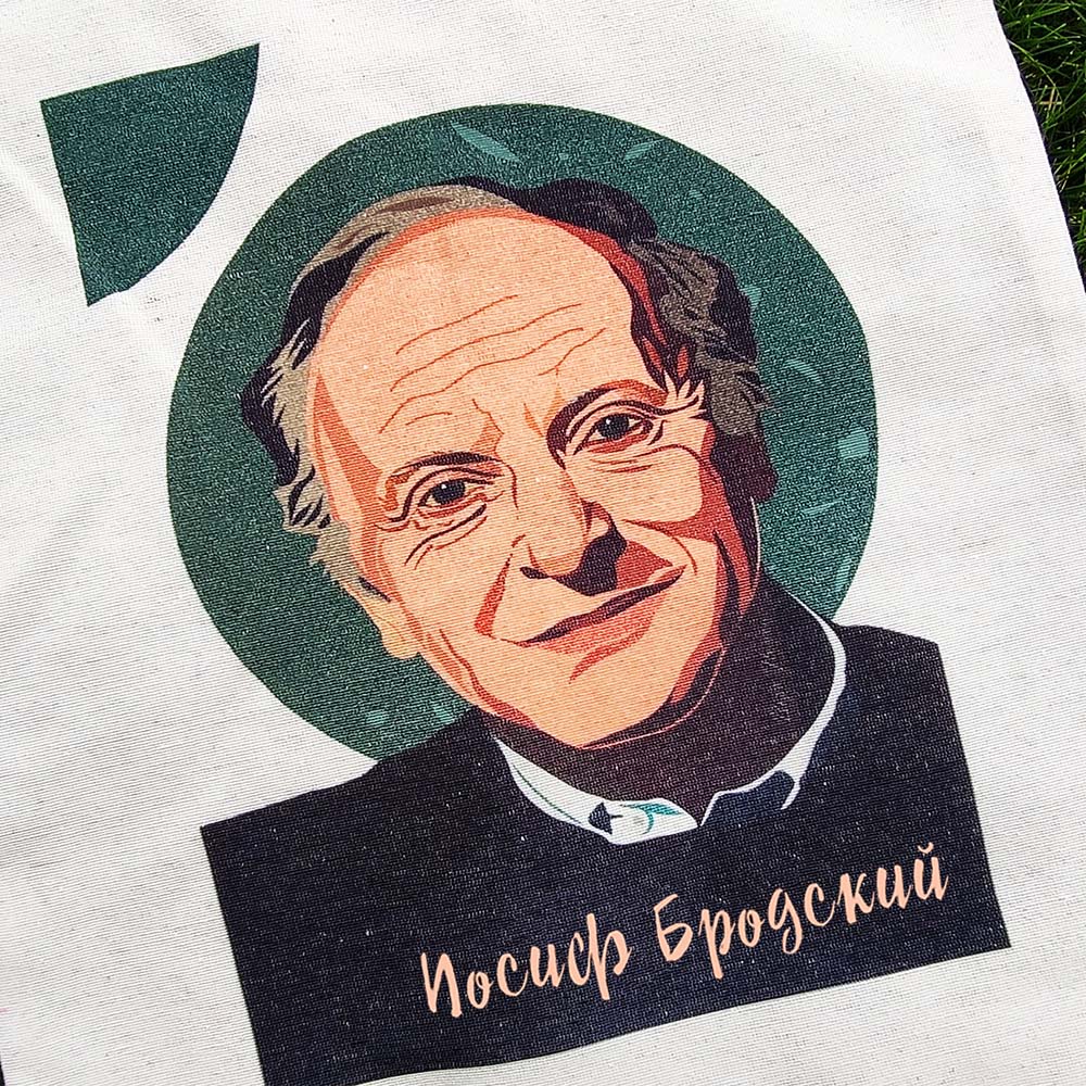 Сумка шоппер с принтом поэт Бродский, Полторы комнаты