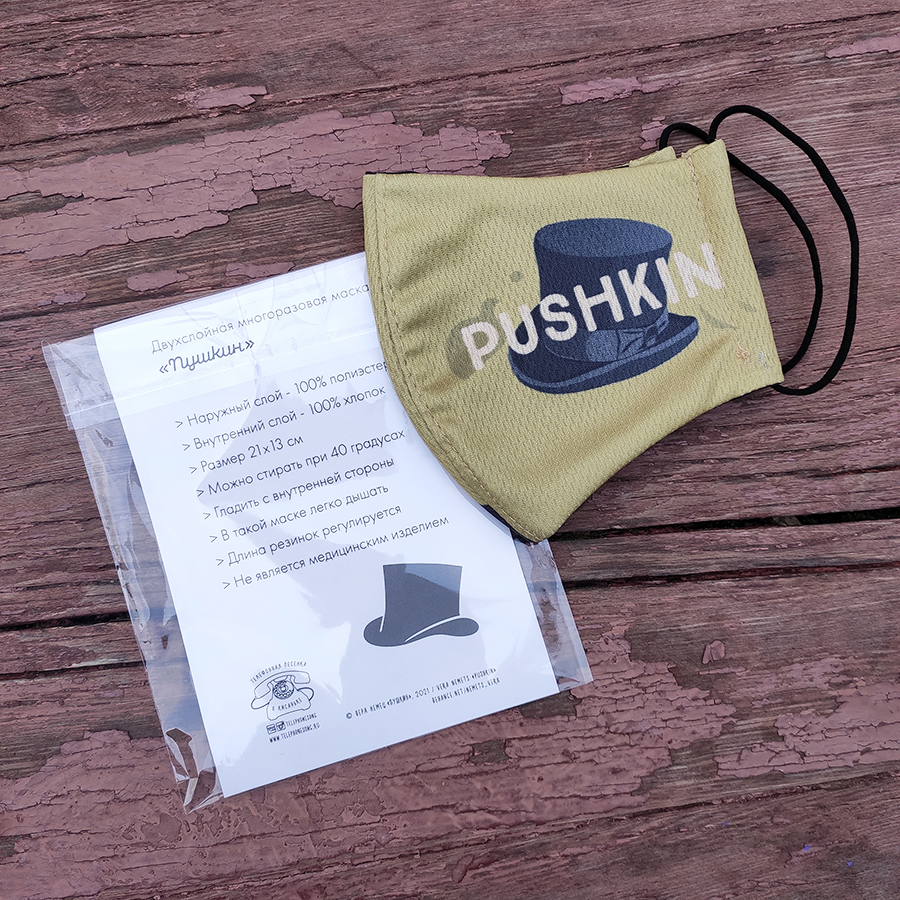 Маска многоразовая для лица золотого цвета с надписью Пушкин