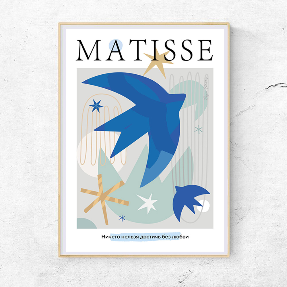Постер, плакат, картина на стену Матисс