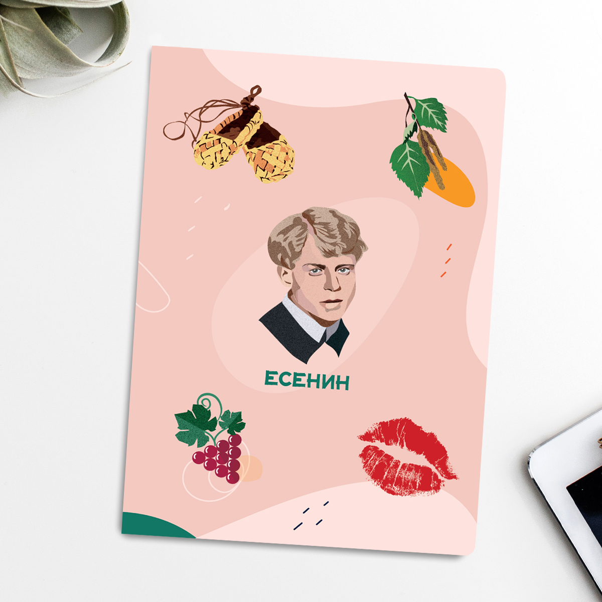 Тетрадь с цитатой поэт Сергей Есенин