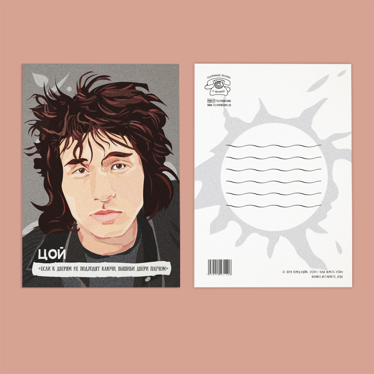 Открытка посткроссинг Виктор Цой, группа Кино