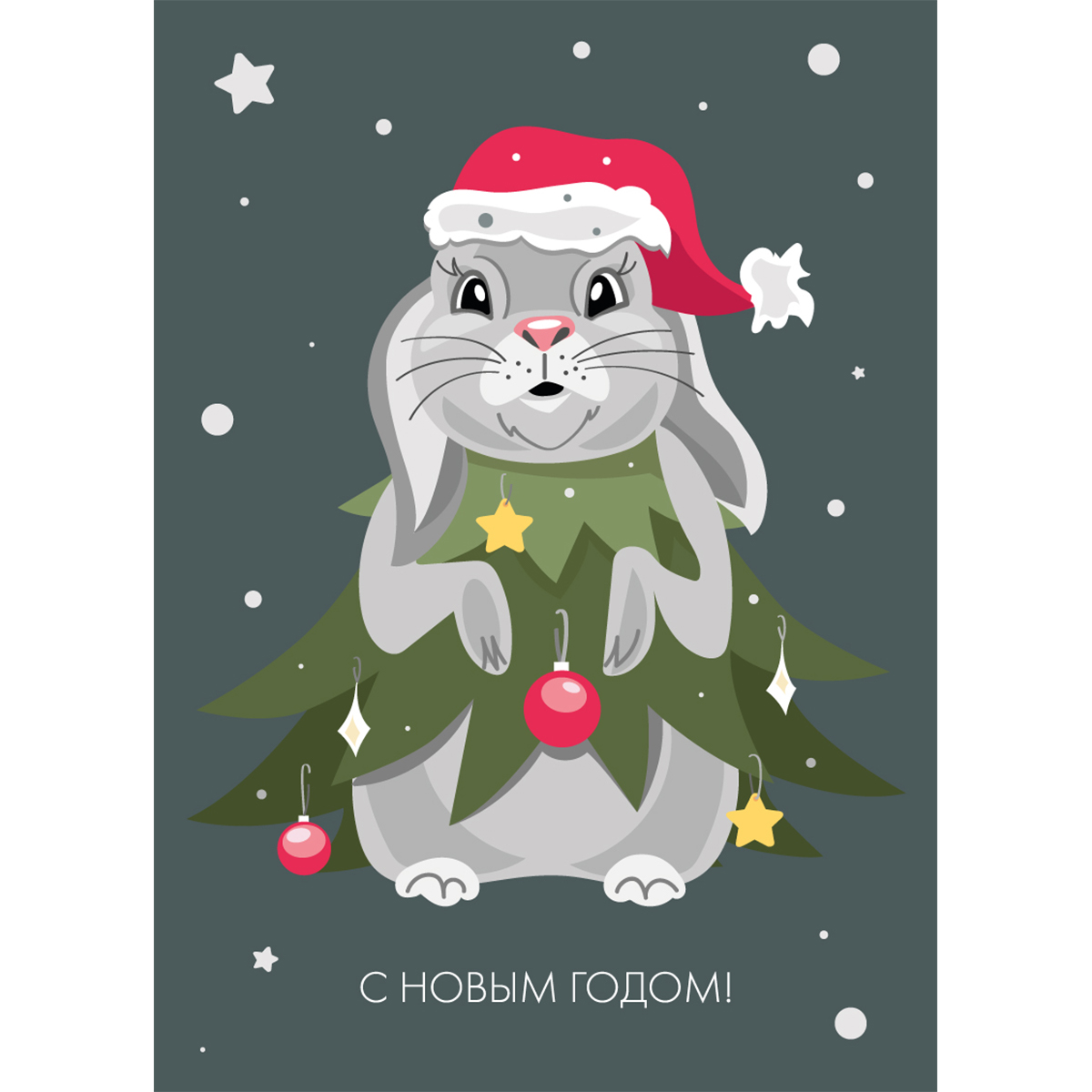 Открытка С Новым Годом