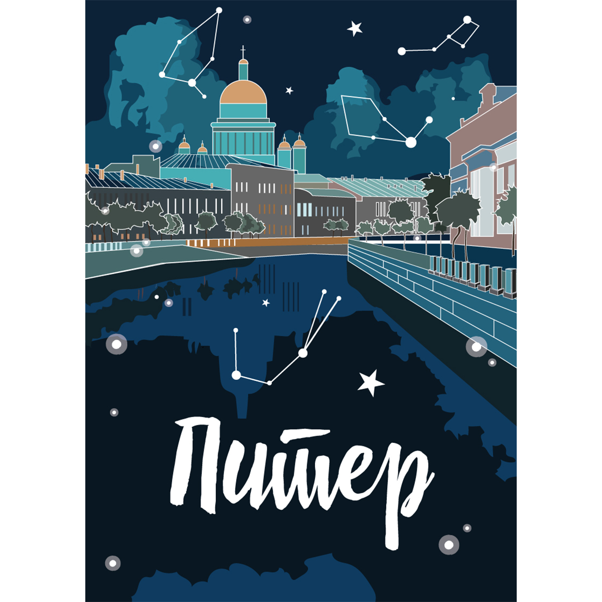 Открытка почтовая. Романтичный Санкт-Петербург