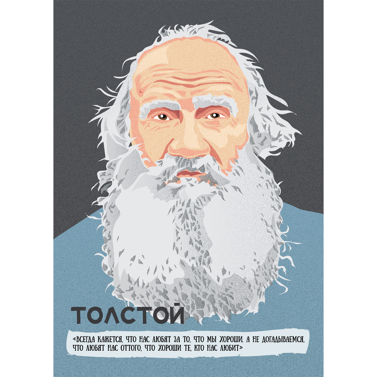 Открытка с писателем Лев Толстой