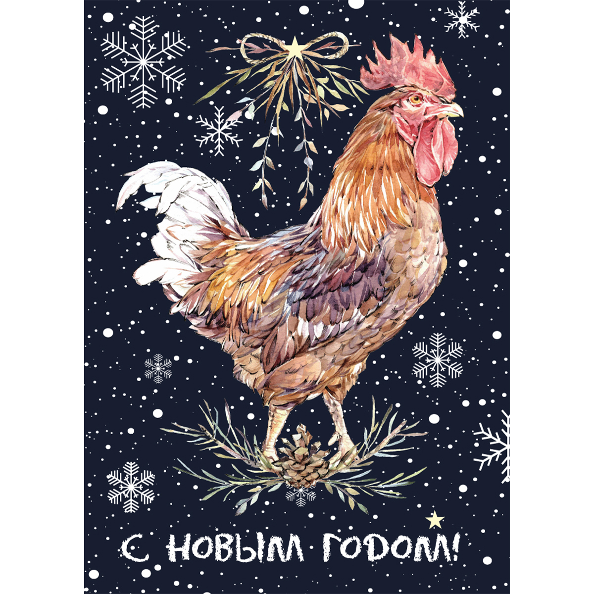 Новогодняя открытка. Петух