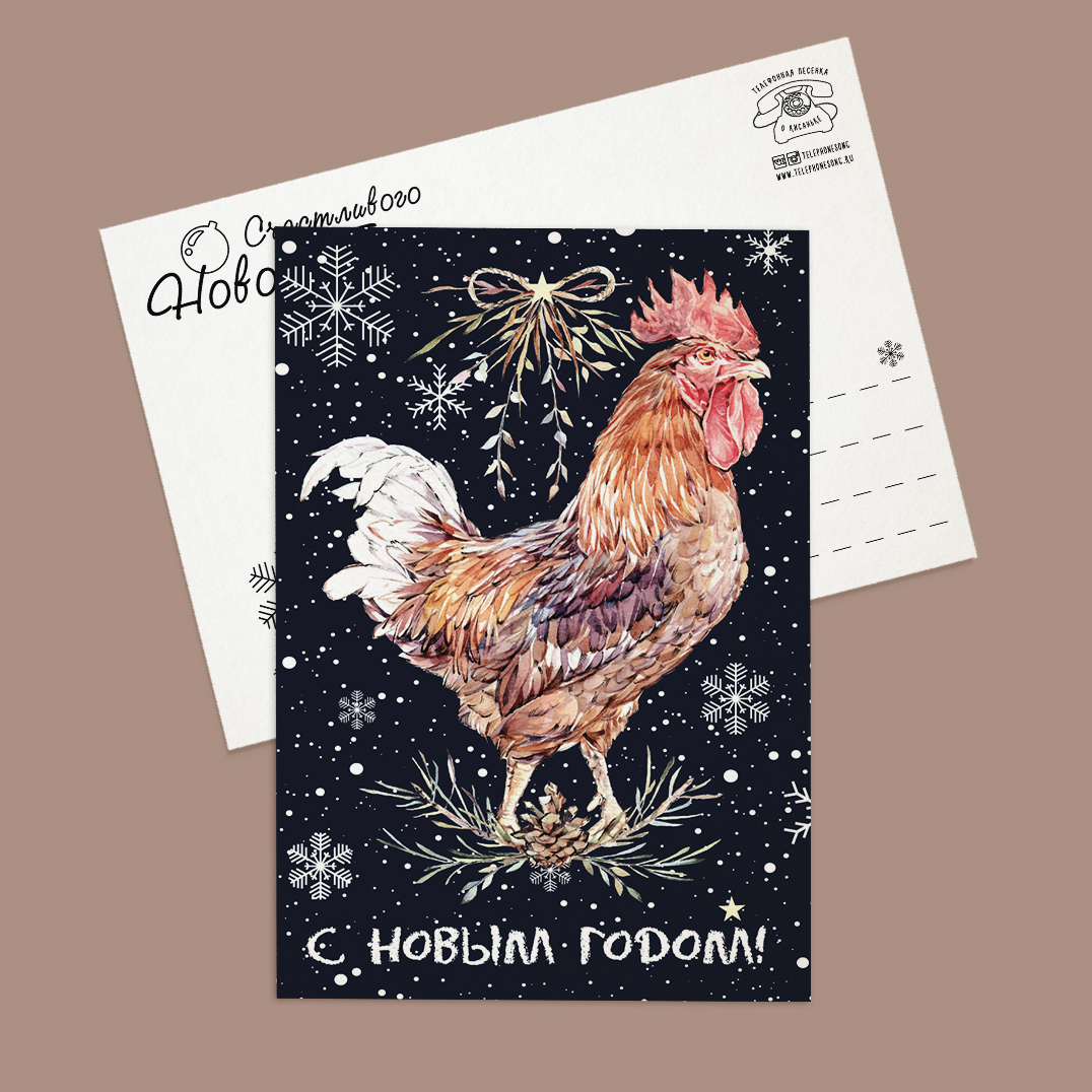 Открытка с символом Нового года - петух