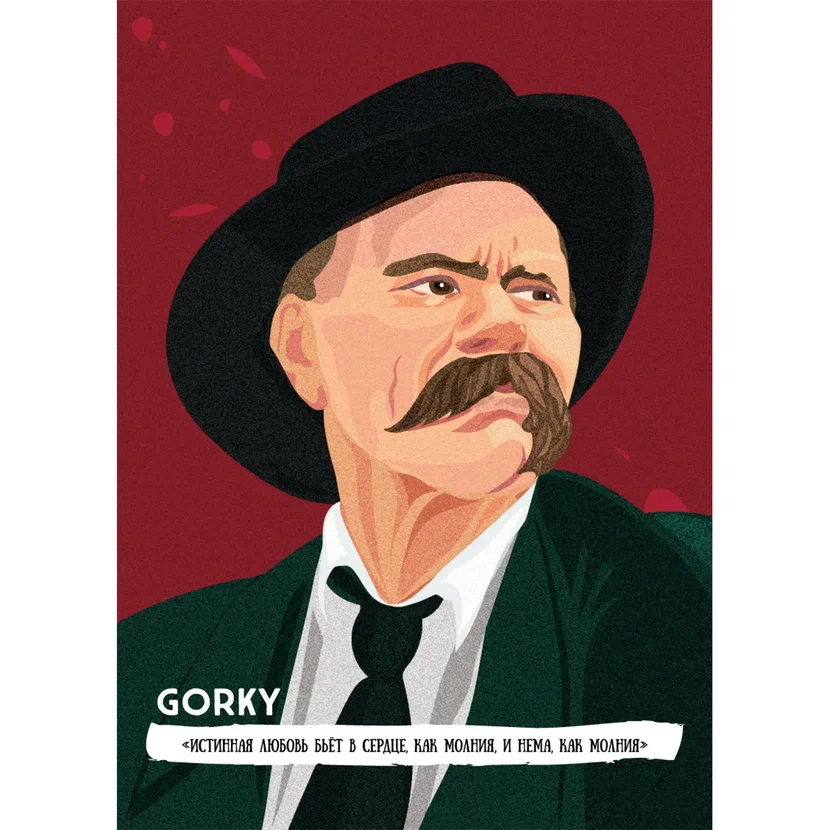 максим горький открытка