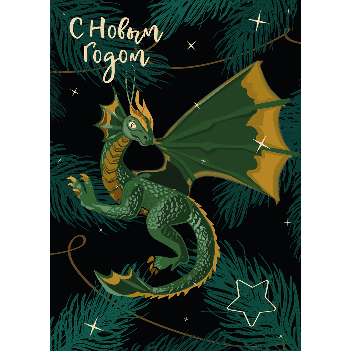 символ года дракон открытка