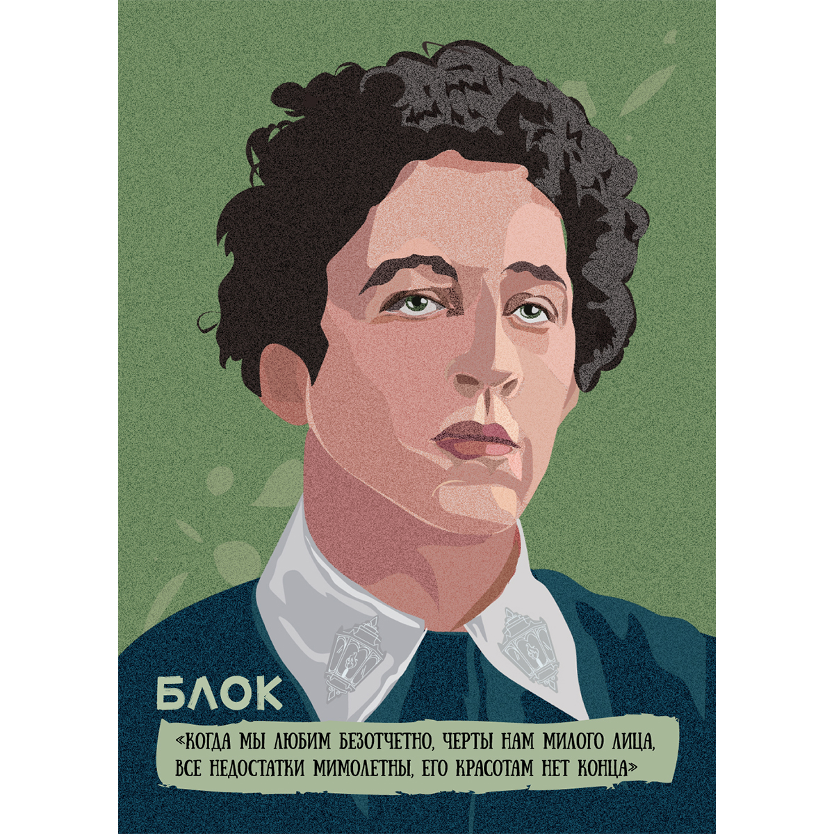 Открытка портрет Александр Блок
