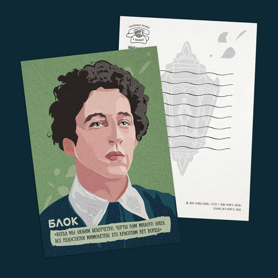 Открытка с цитатой А. Блок