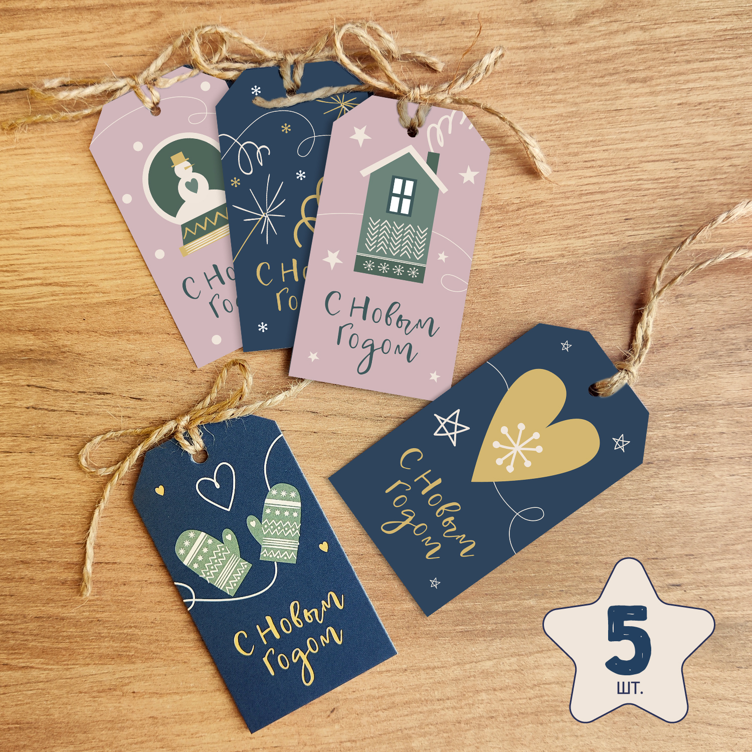 Новогодние бирки на подарки минималистичные