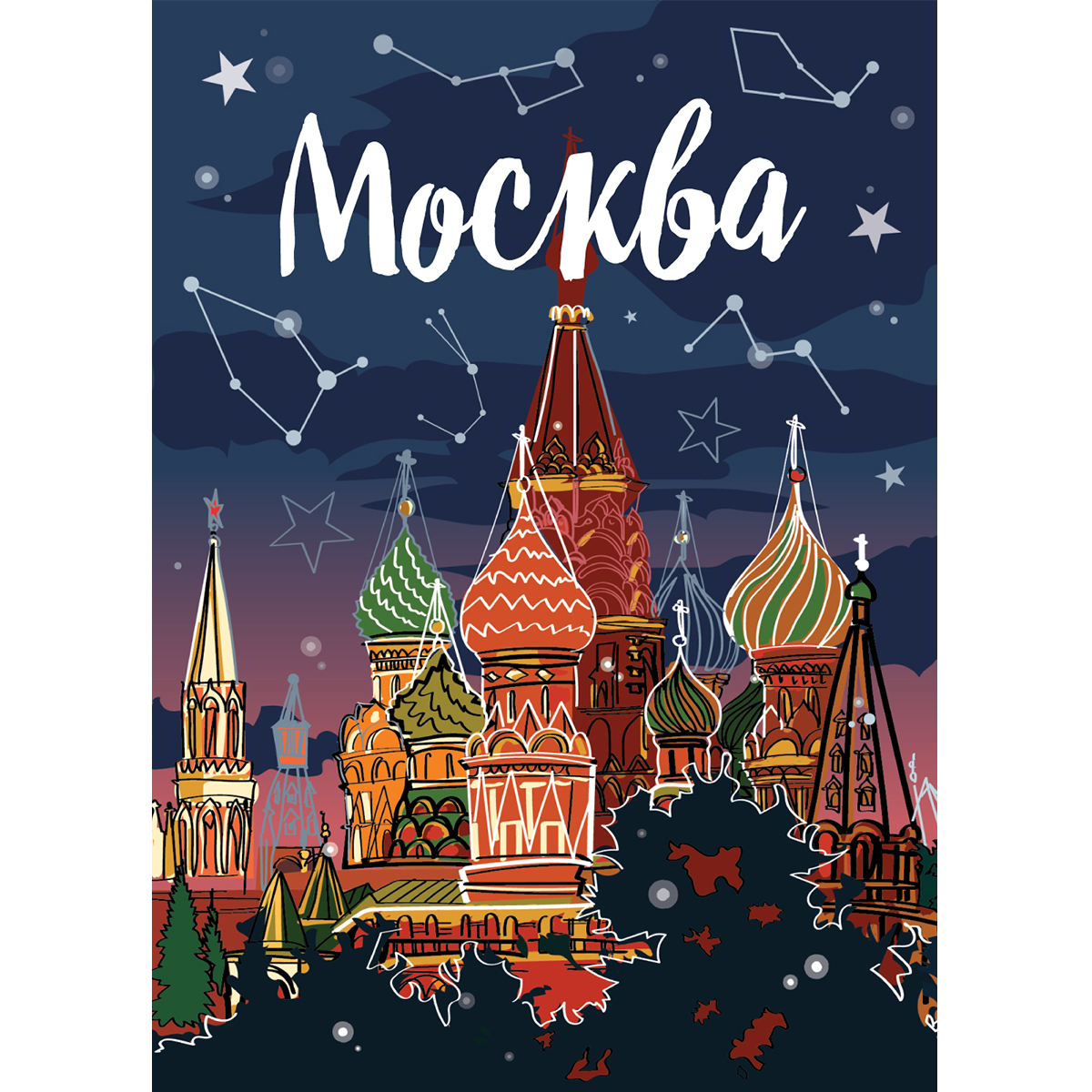 Почтовая открытка с конвертом Москва