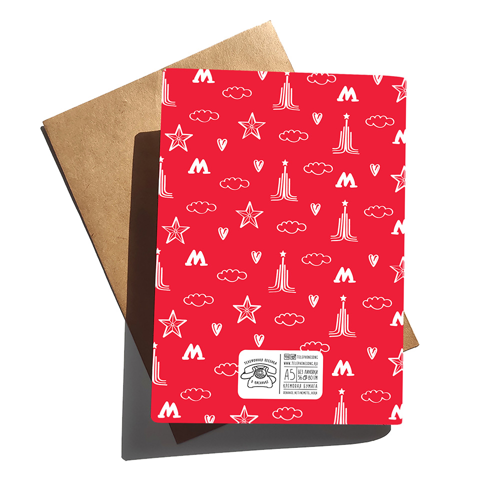 Немного любви из Москвы - тетрадь