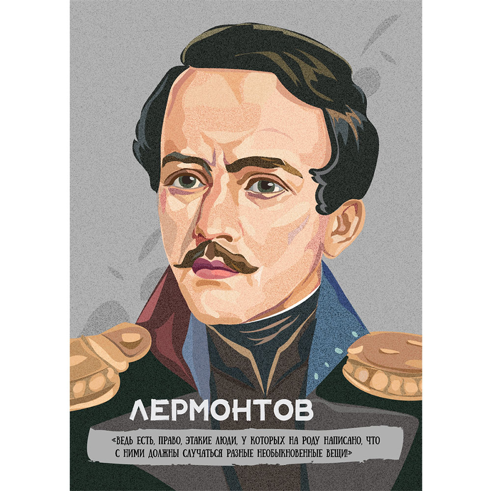 Открытка с цитатой поэта М.Ю. Лермонтов
