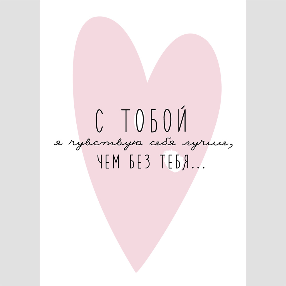 Открытка сердце, про любовь, минималистичная