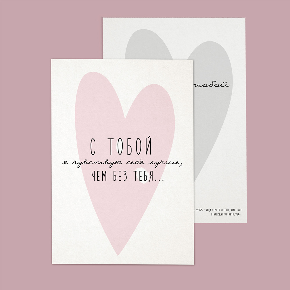 Открытка любимому с сердцем