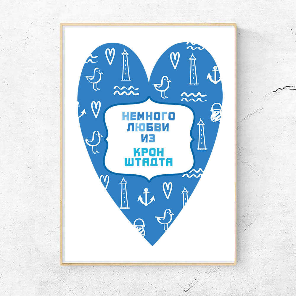 Постер на стену Сердце Кронштадта
