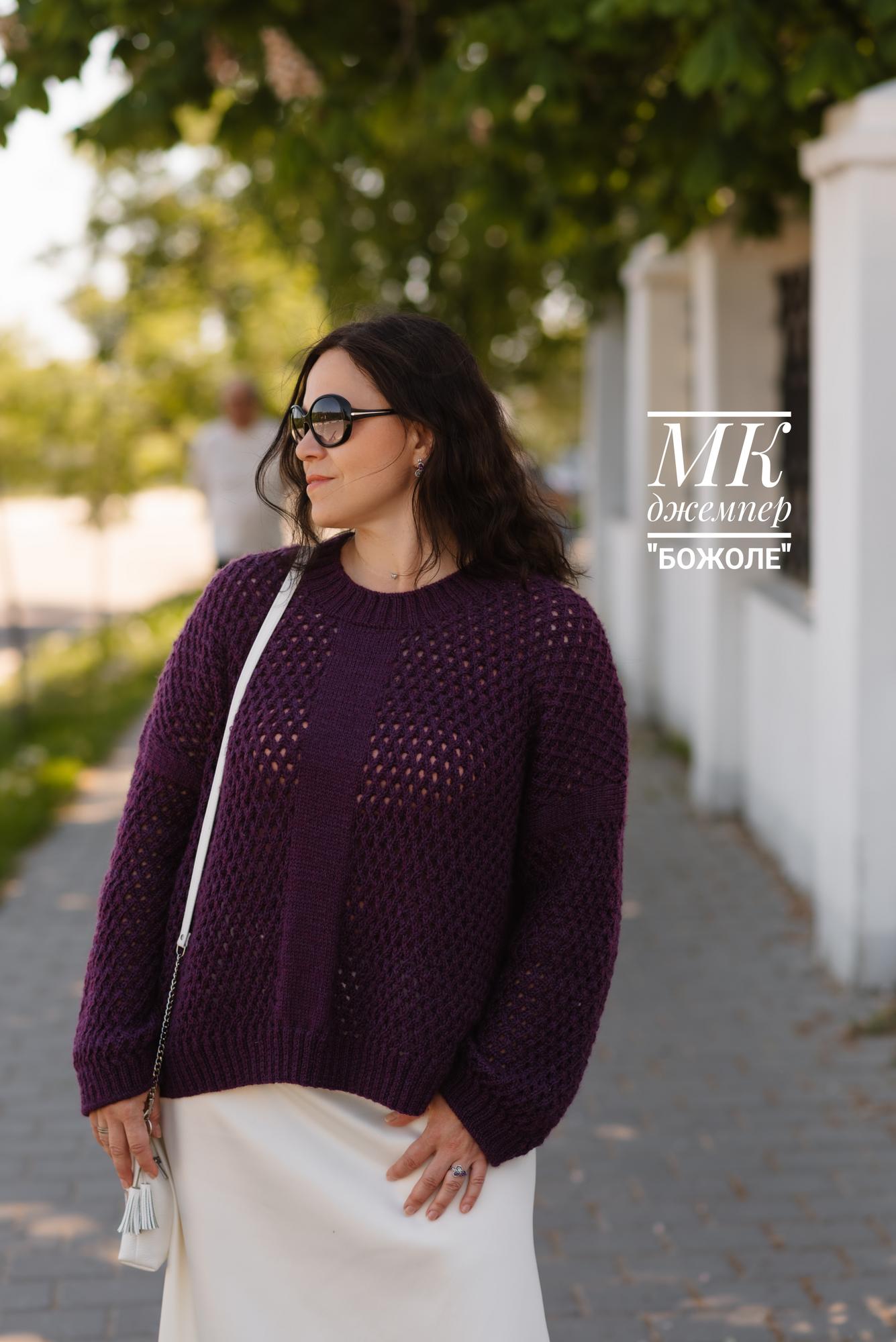 Мк джемпер "Божоле" Размеры от 40 по 72