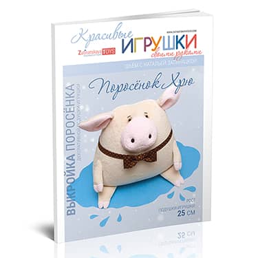 Выкройка подушки Поросенок