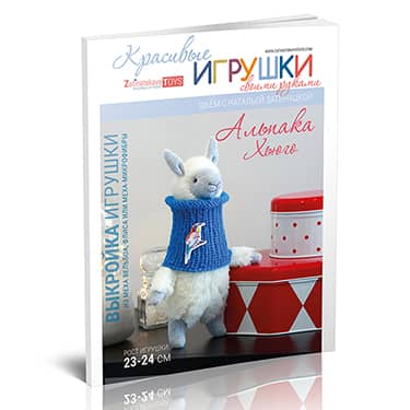 Выкройка Альпаки Хьюго