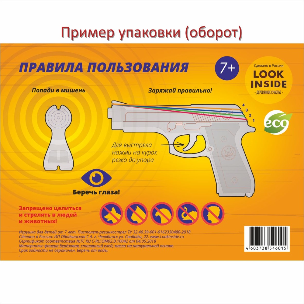 Резинкострел Beretta (серия "Рядовой")