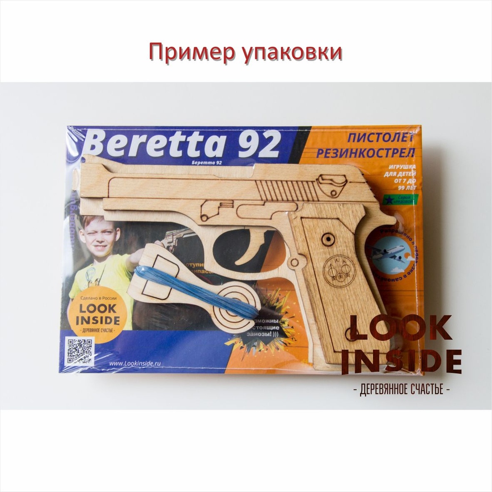 Резинкострел Beretta (серия "Рядовой")